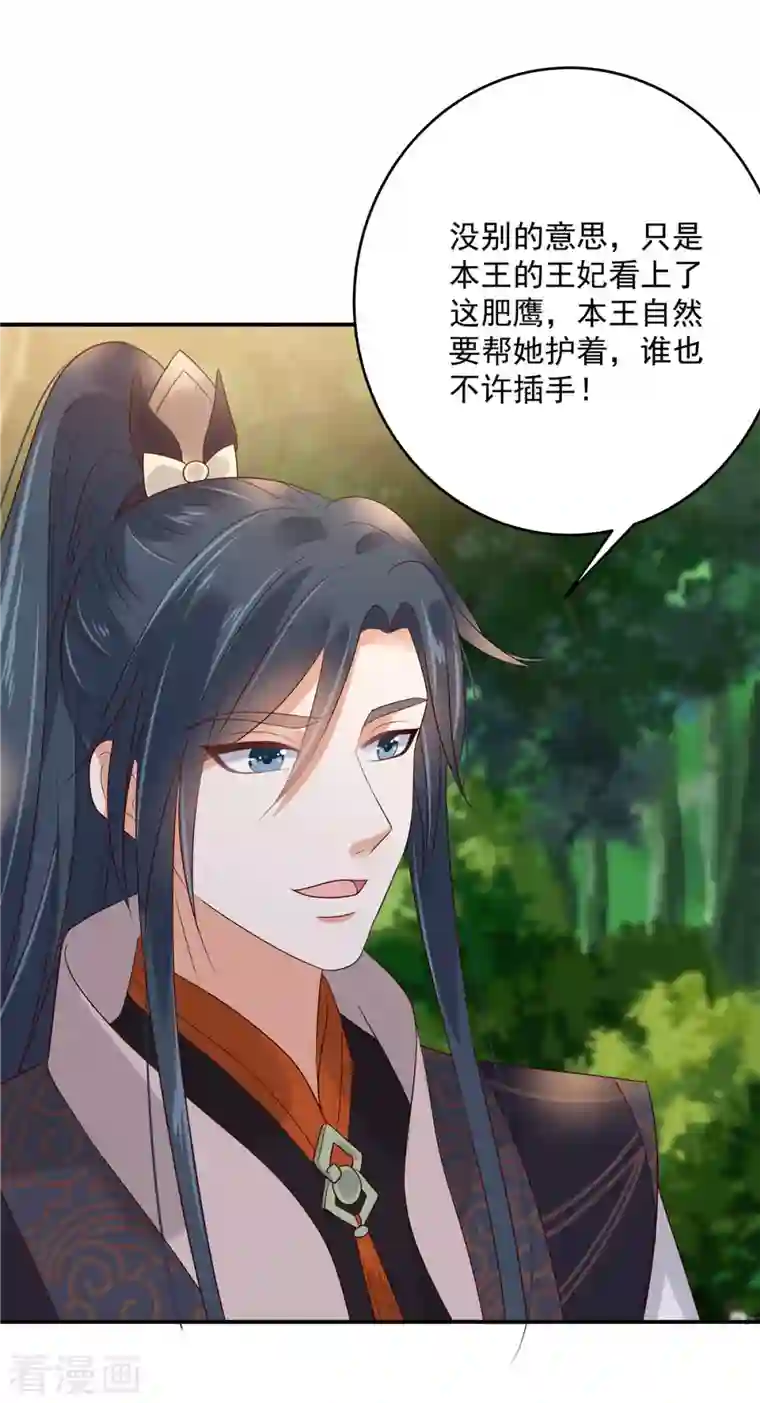 傲娇邪王宠入骨第139话 这是朕的鸟！