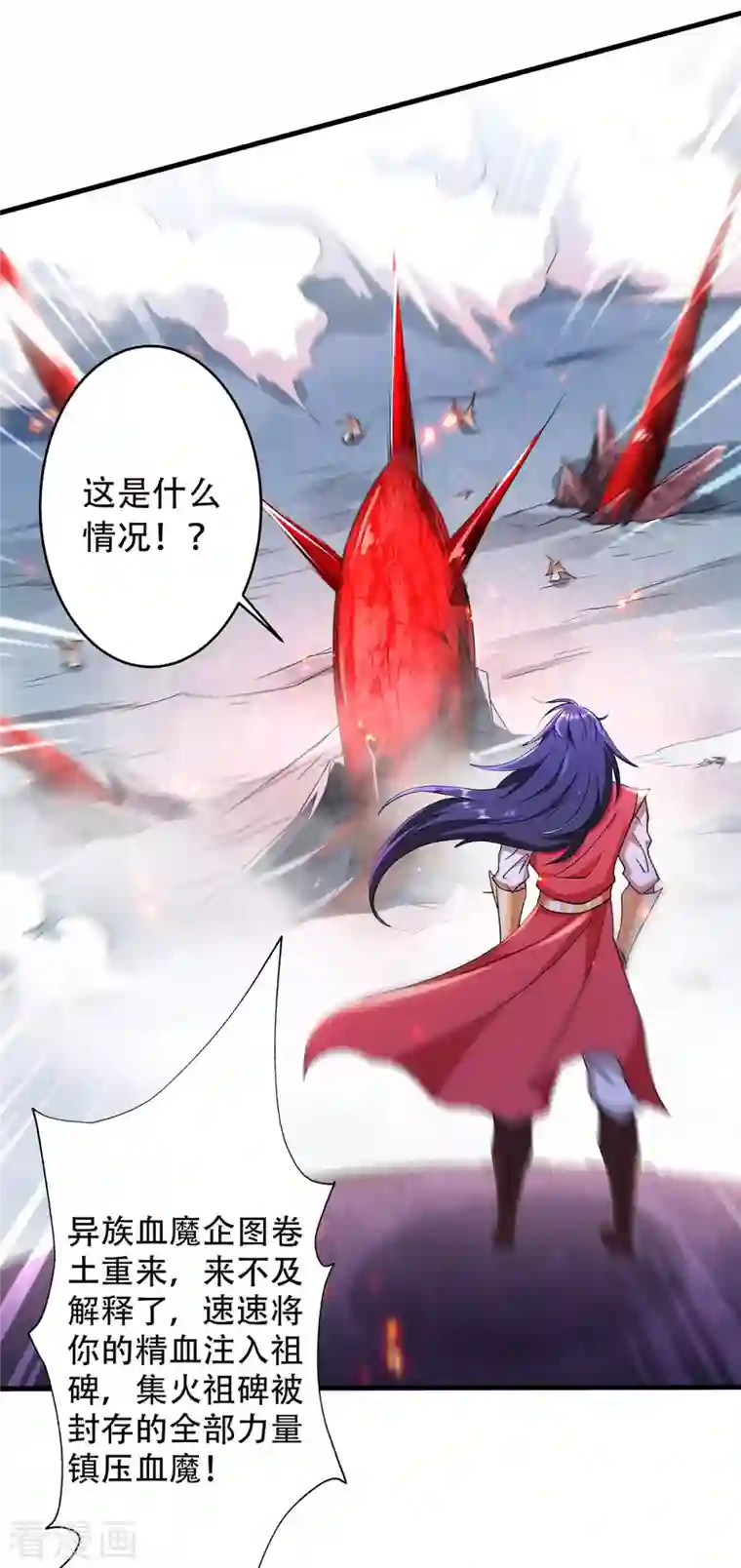 妖道至尊第二季第92话 危局解除，大比结束