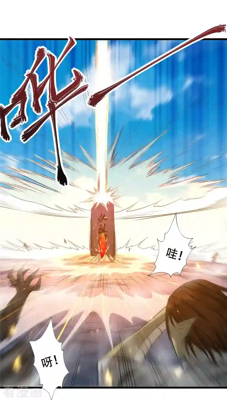 妖道至尊第二季第92话 危局解除，大比结束