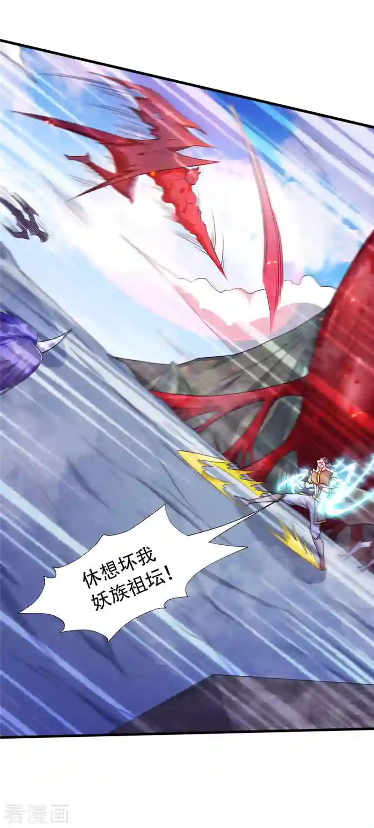 妖道至尊第二季第92话 危局解除，大比结束