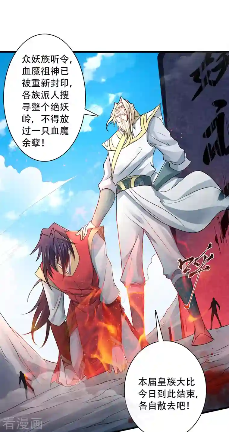 妖道至尊第二季第92话 危局解除，大比结束