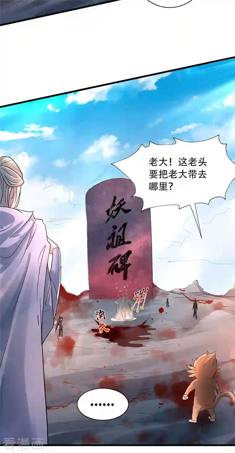 妖道至尊第二季第92话 危局解除，大比结束