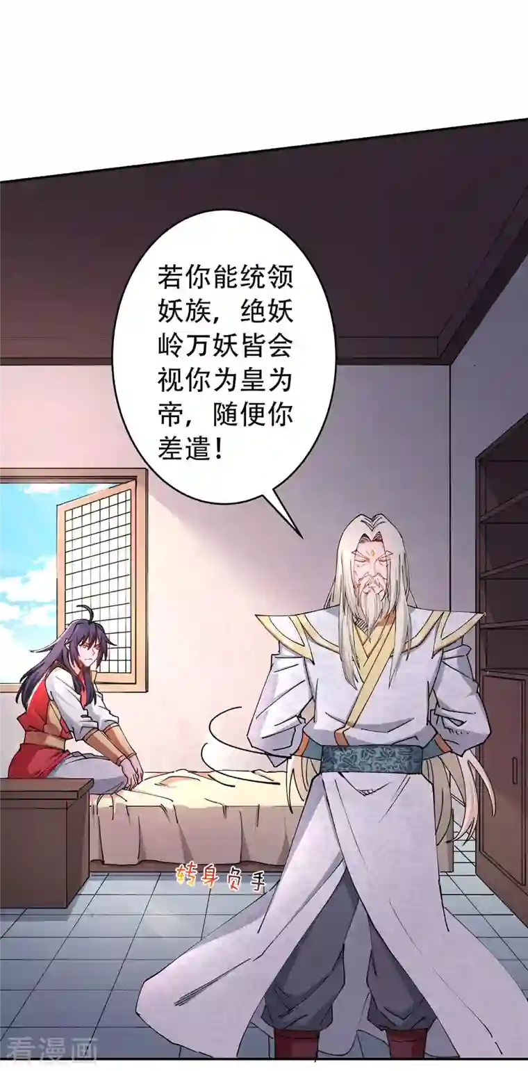 妖道至尊第二季第92话 危局解除，大比结束