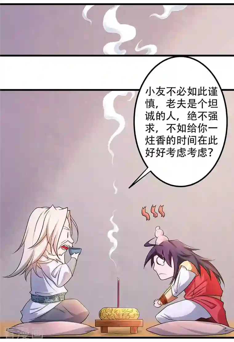 妖道至尊第二季第92话 危局解除，大比结束