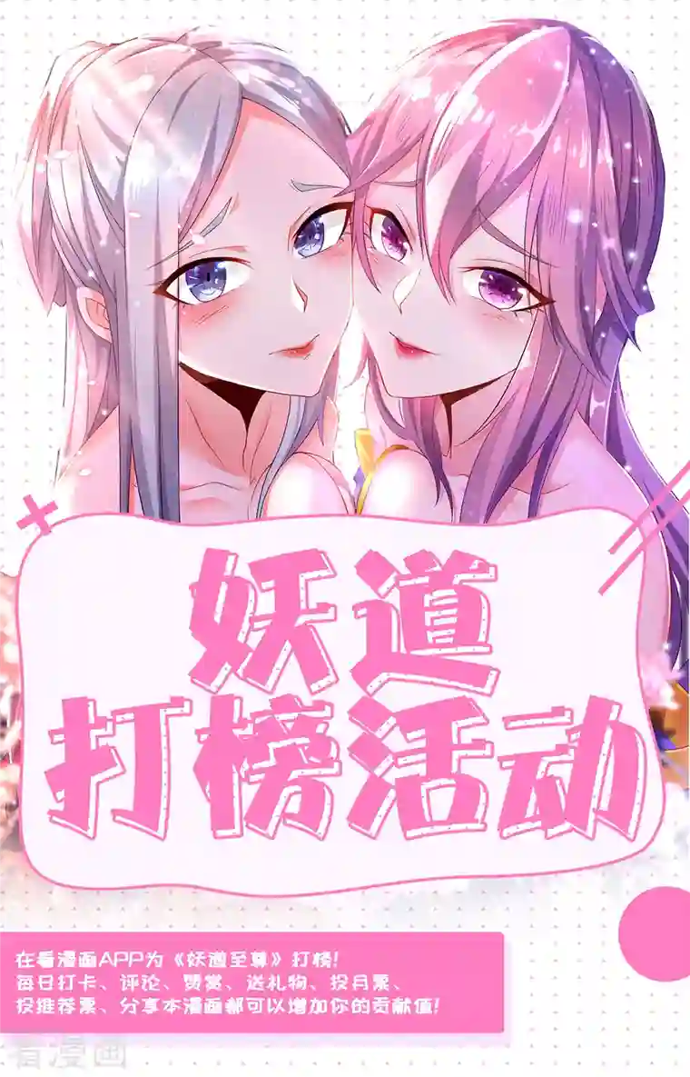 妖道至尊第二季第92话 危局解除，大比结束