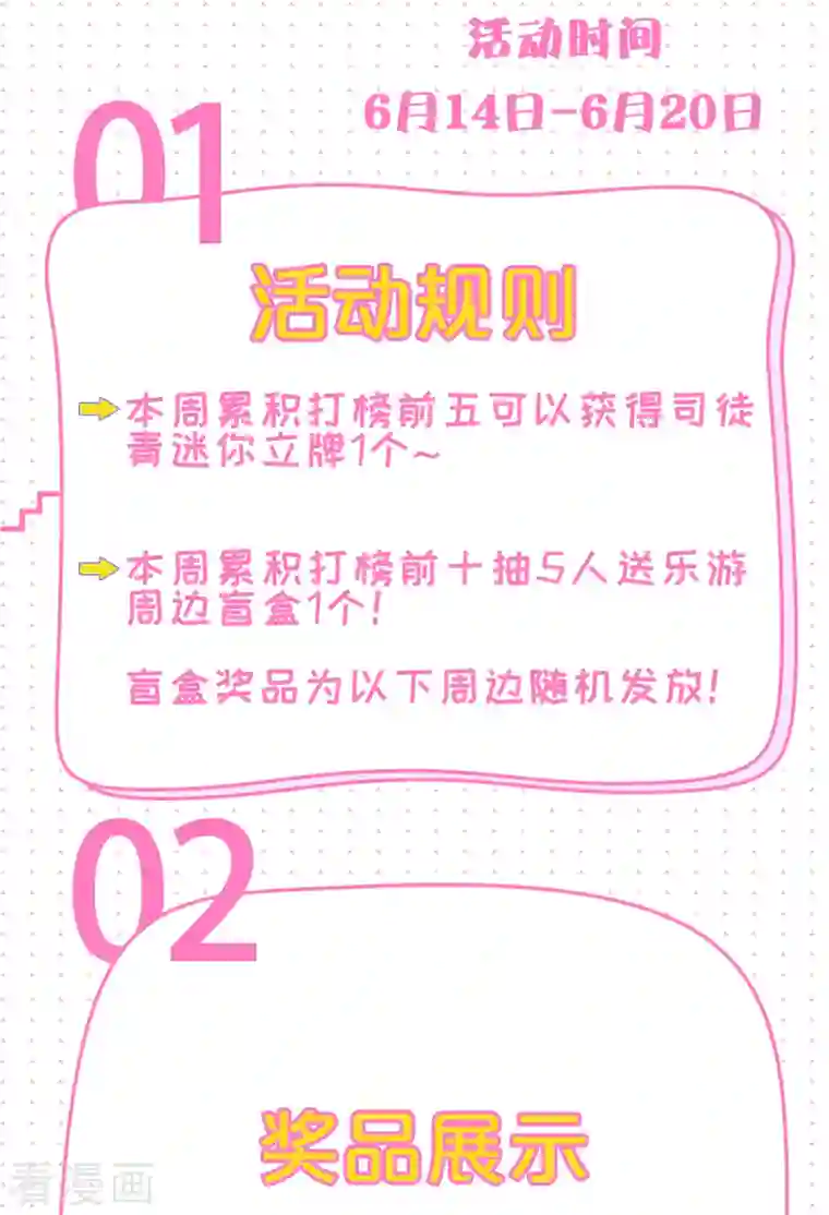 妖道至尊第二季第92话 危局解除，大比结束