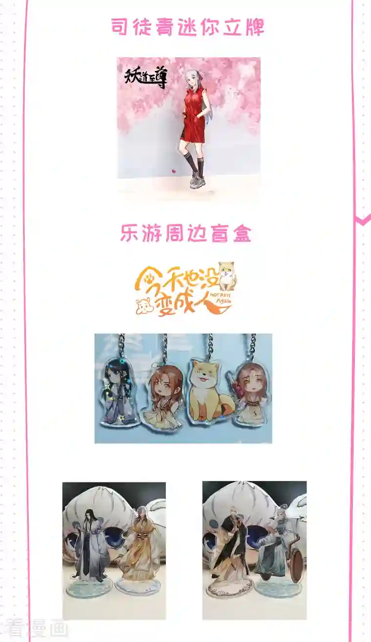 妖道至尊第二季第92话 危局解除，大比结束