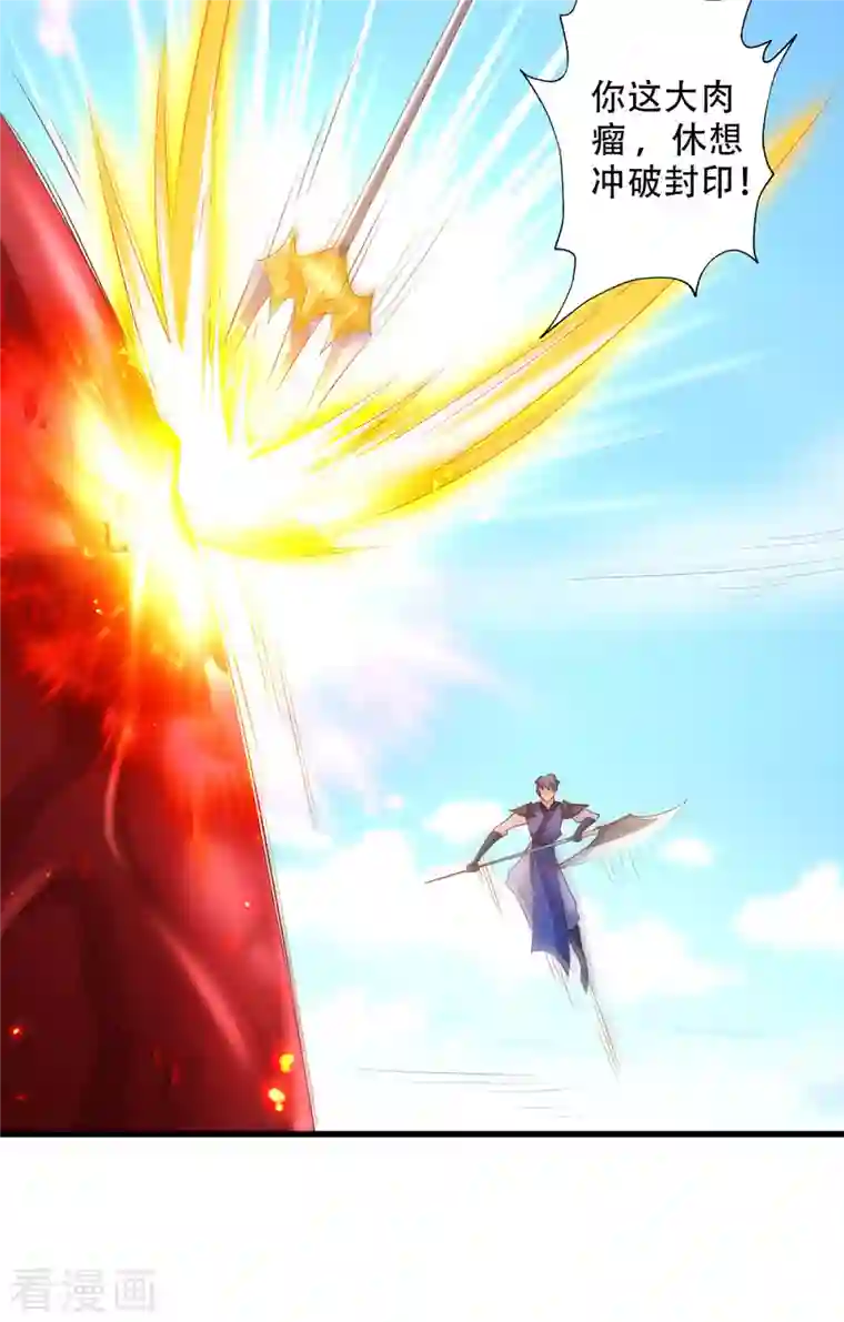 妖道至尊第二季第92话 危局解除，大比结束