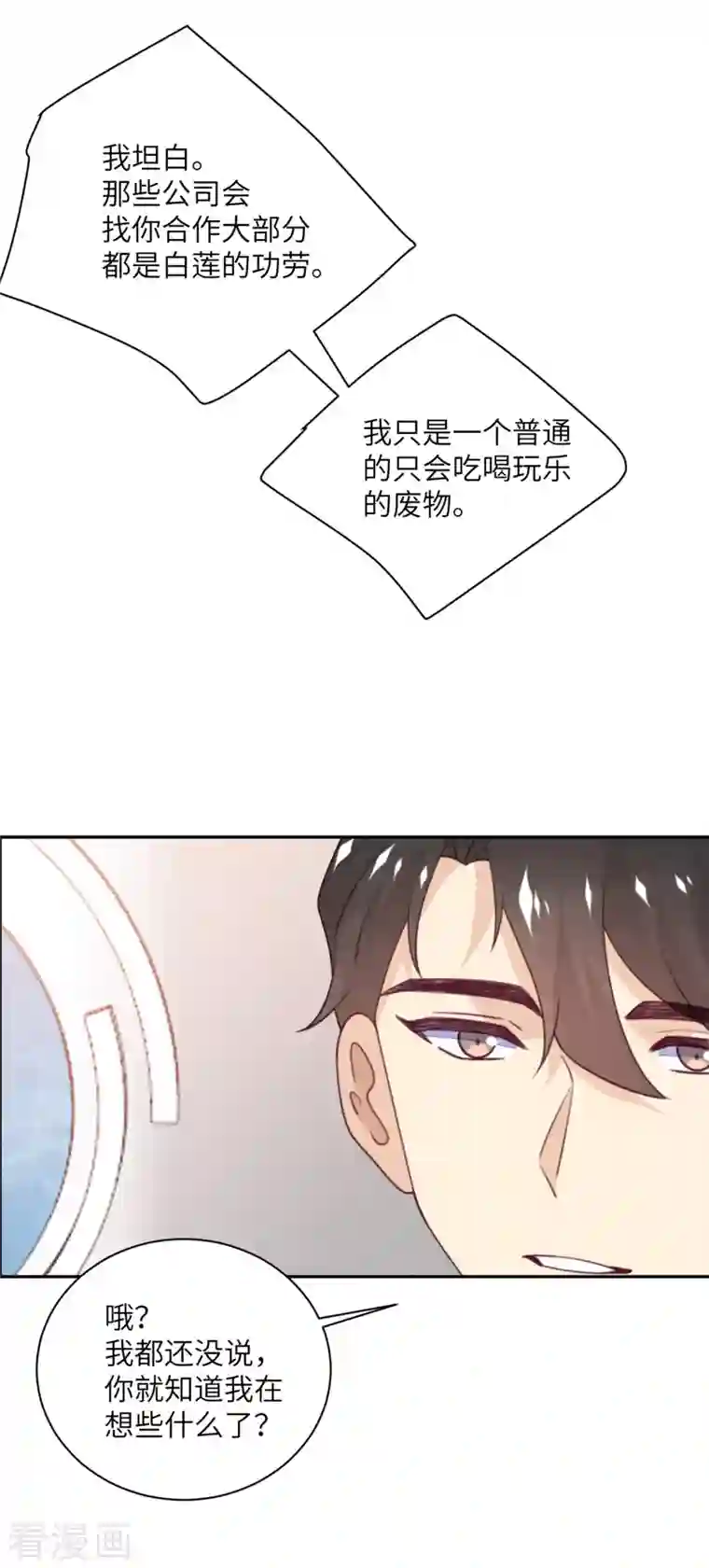 向黑化总裁献上沙雕第98话 你误会了