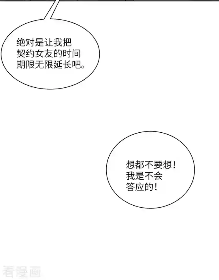 向黑化总裁献上沙雕第98话 你误会了