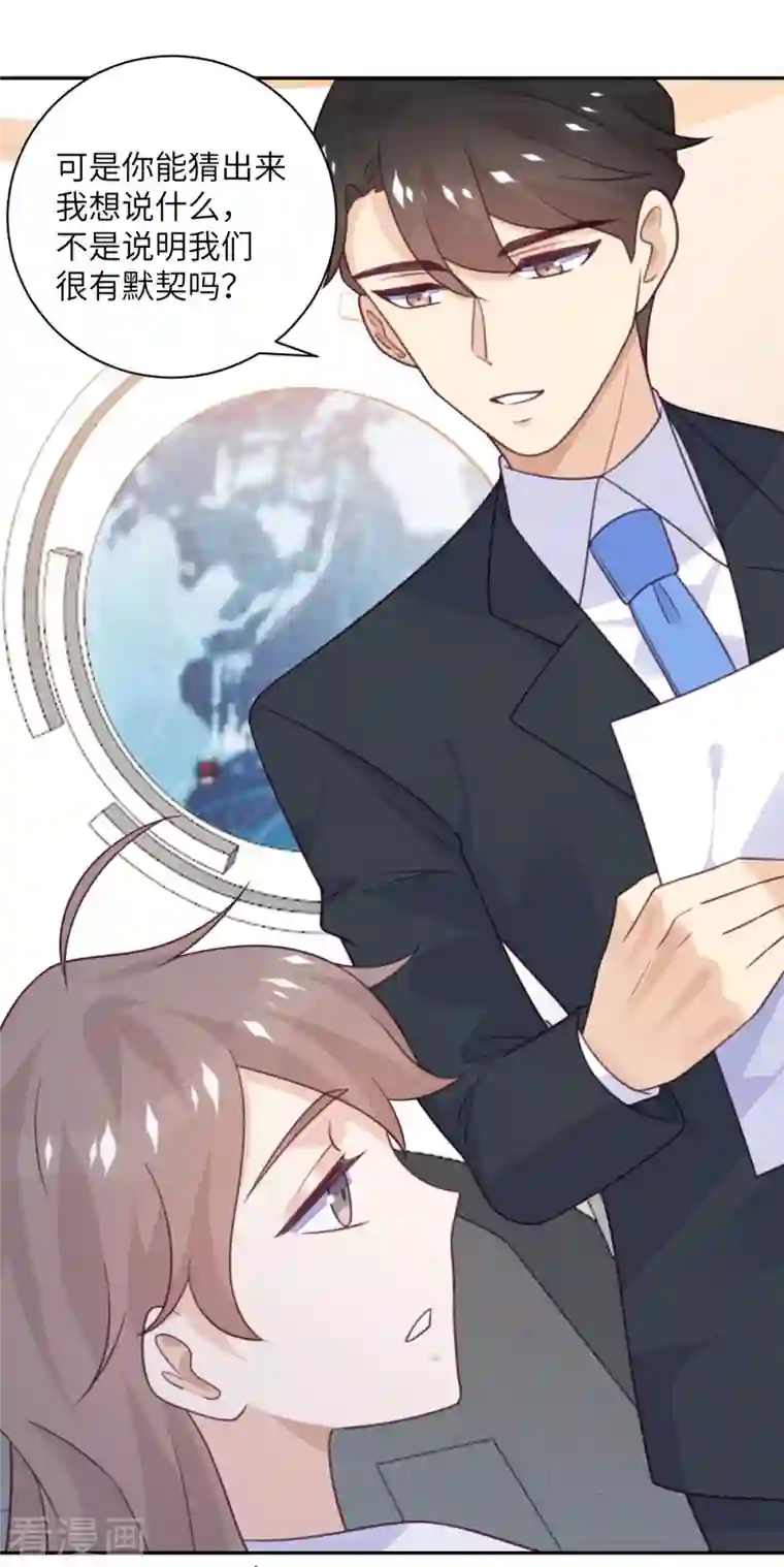 向黑化总裁献上沙雕第98话 你误会了