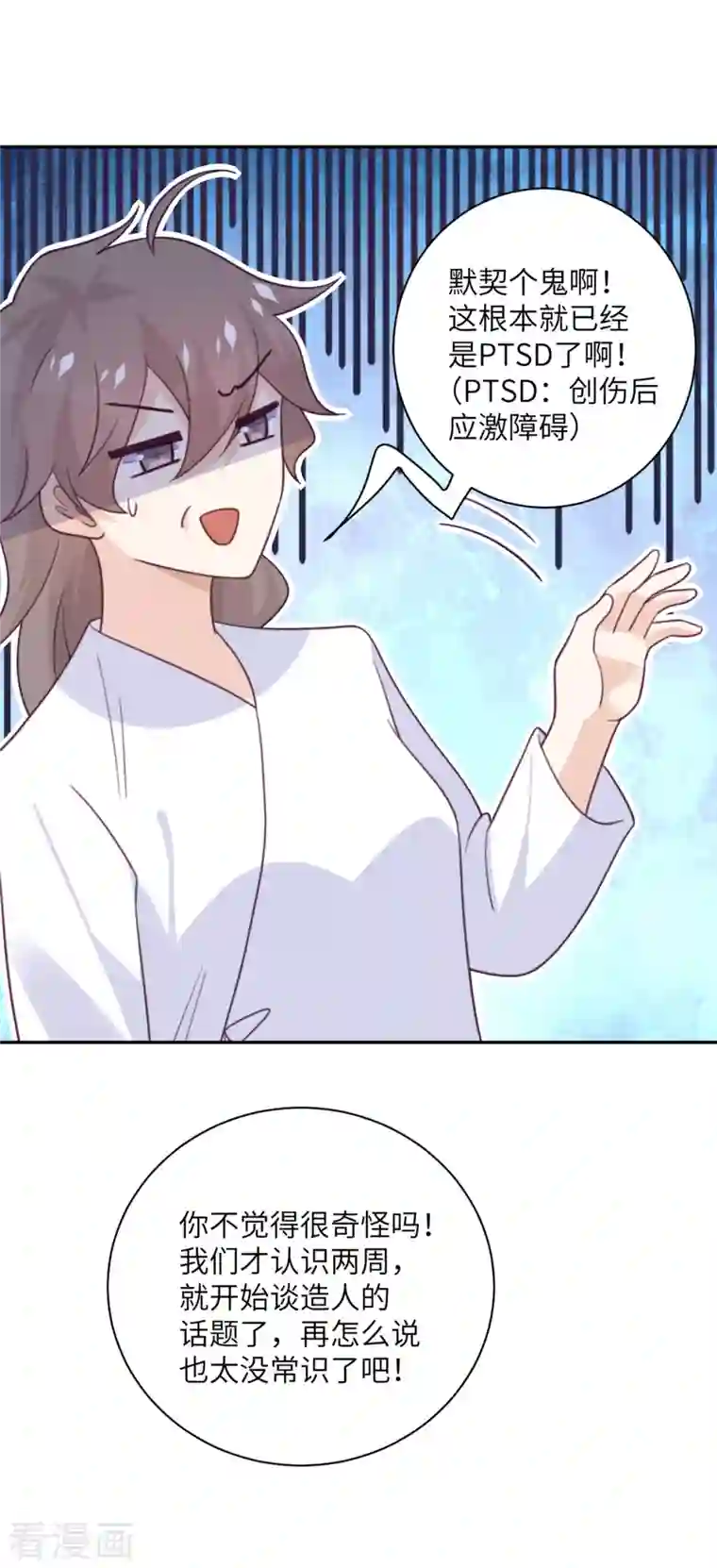 向黑化总裁献上沙雕第98话 你误会了