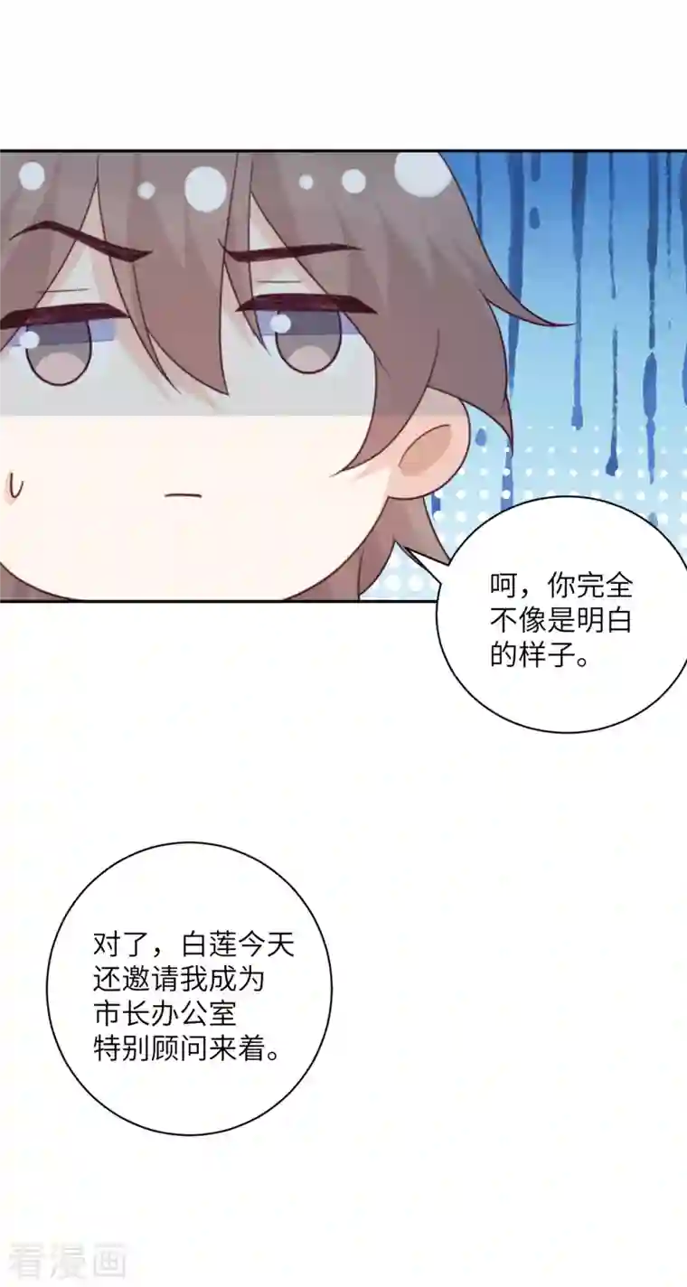 向黑化总裁献上沙雕第98话 你误会了