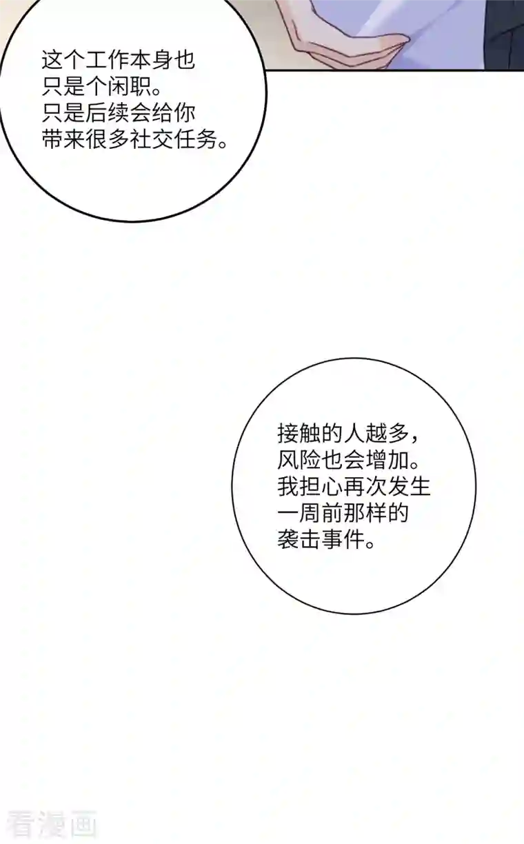 向黑化总裁献上沙雕第98话 你误会了