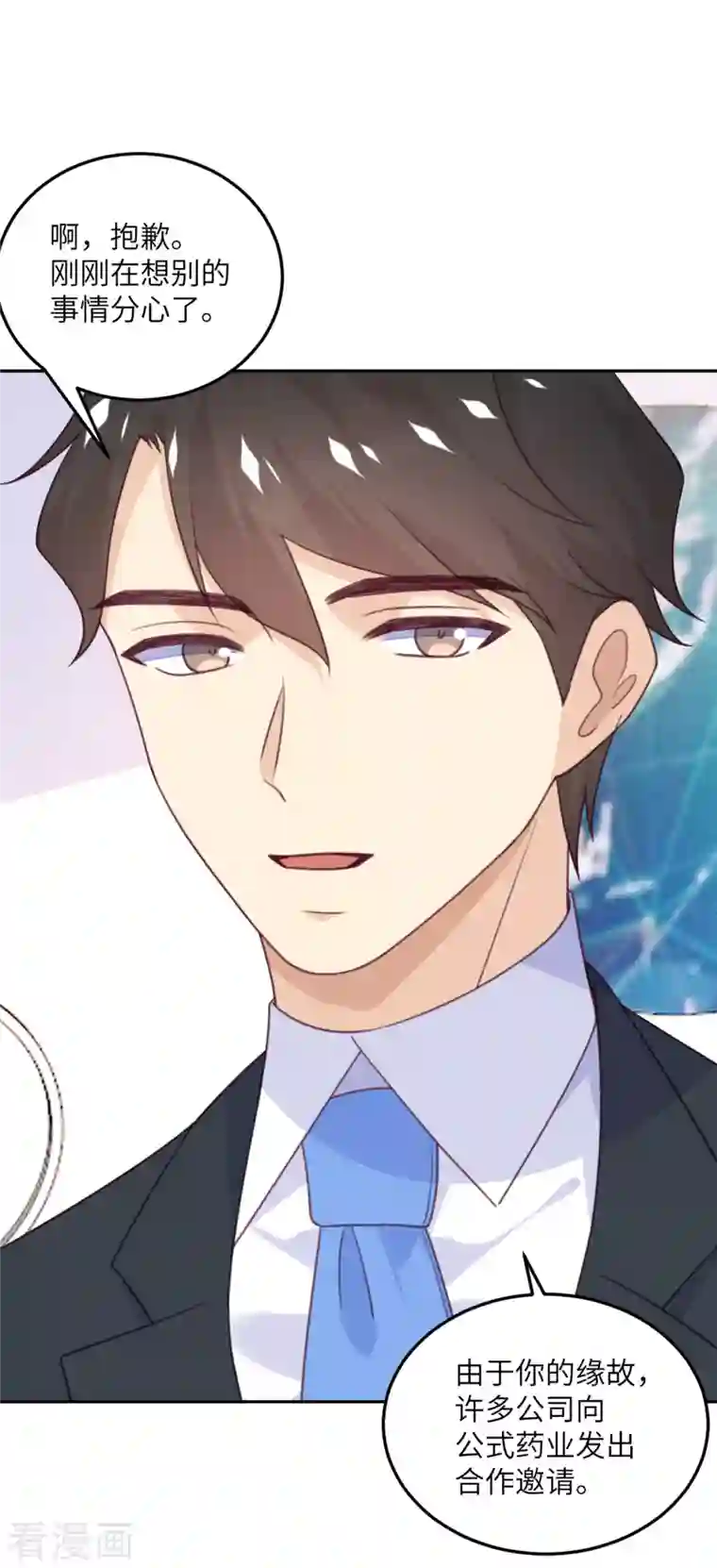 向黑化总裁献上沙雕第98话 你误会了