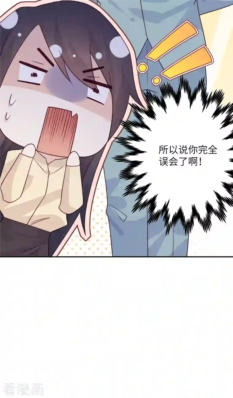 向黑化总裁献上沙雕第98话 你误会了