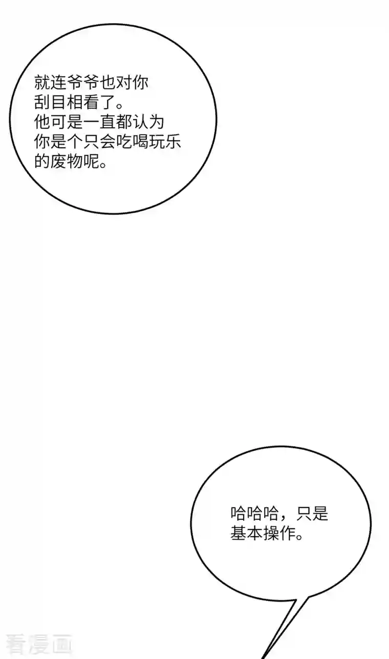 向黑化总裁献上沙雕第98话 你误会了