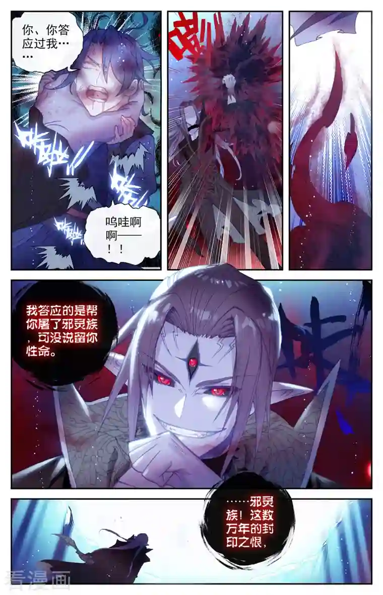 苍穹榜之圣灵纪第127话下 破解封印