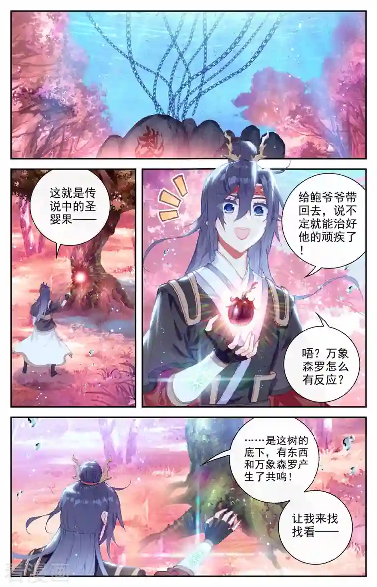 苍穹榜之圣灵纪第127话下 破解封印