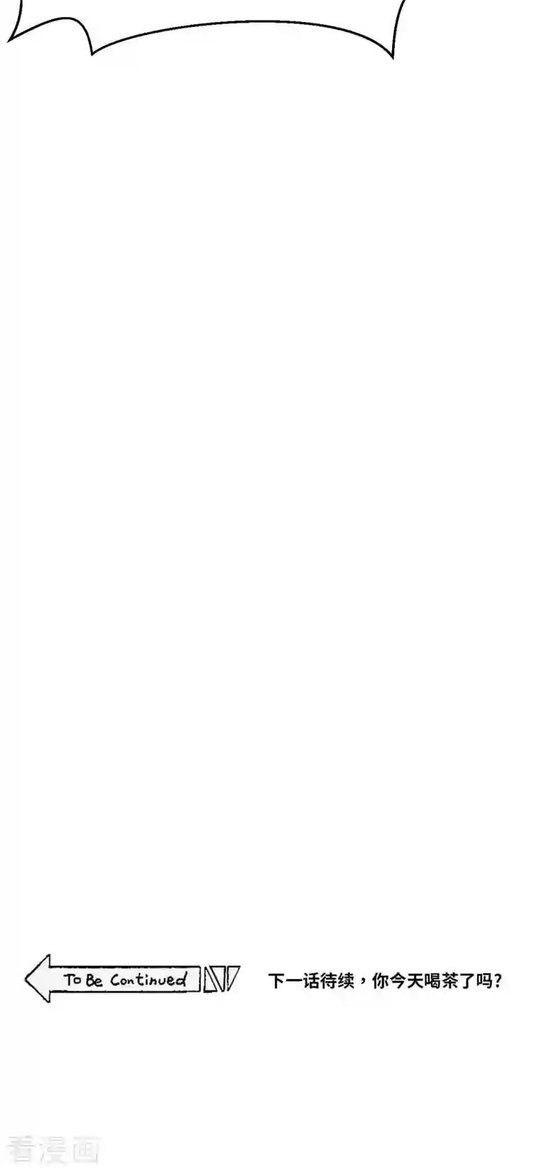 茶叶少女第128话 一骑当千2