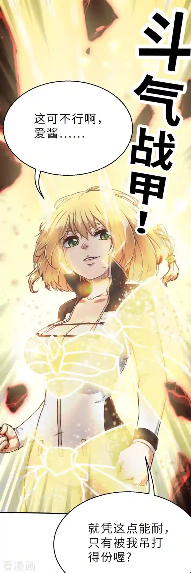 茶叶少女第128话 一骑当千2