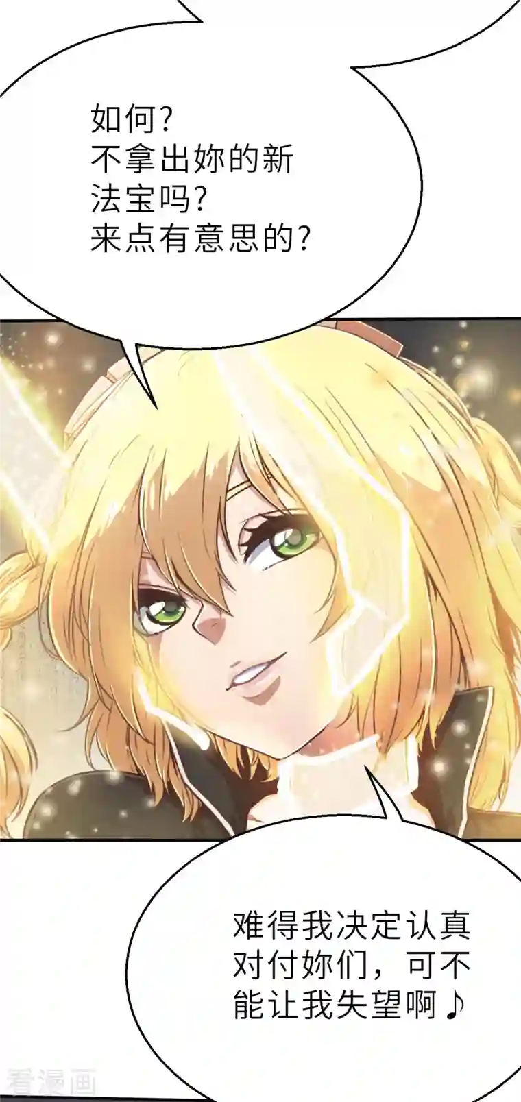 茶叶少女第128话 一骑当千2