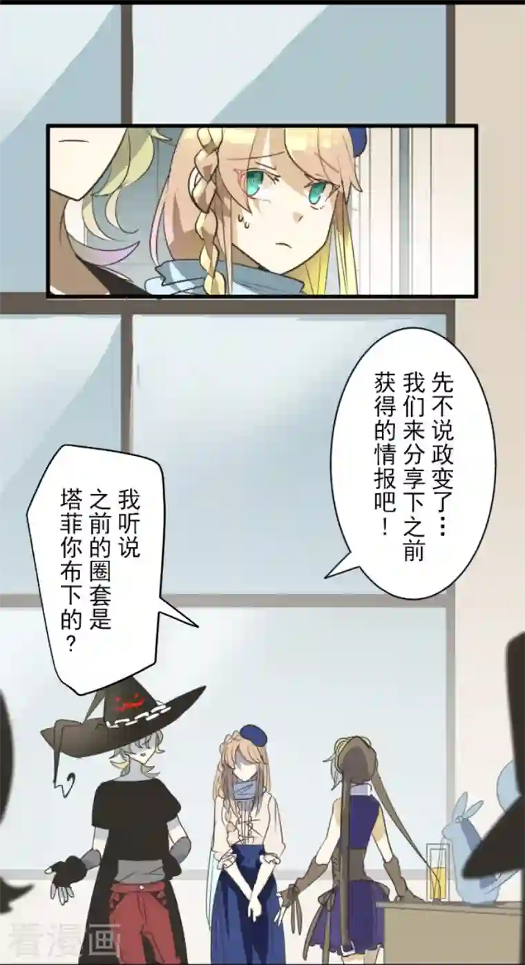 他和她的魔法契约第161话 诱饵计策