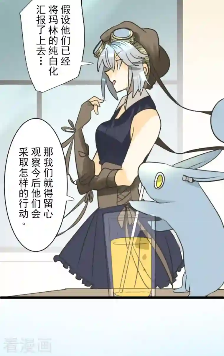 他和她的魔法契约第161话 诱饵计策