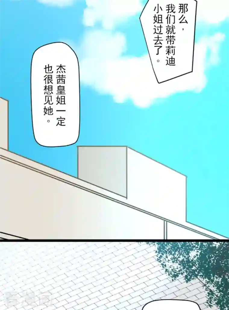 他和她的魔法契约第161话 诱饵计策