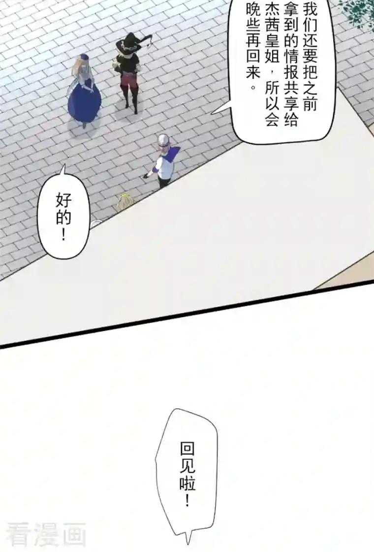 他和她的魔法契约第161话 诱饵计策