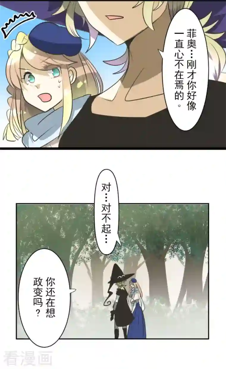 他和她的魔法契约第161话 诱饵计策