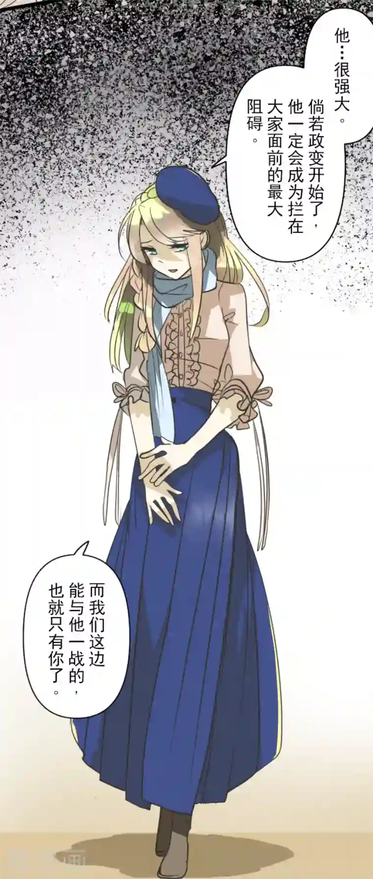 他和她的魔法契约第161话 诱饵计策