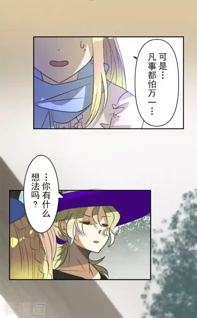 他和她的魔法契约第161话 诱饵计策