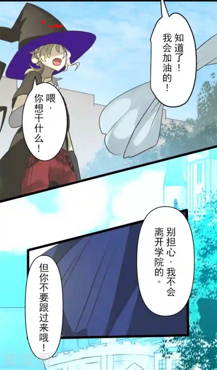 他和她的魔法契约第161话 诱饵计策