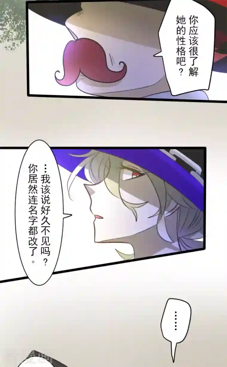 他和她的魔法契约第161话 诱饵计策