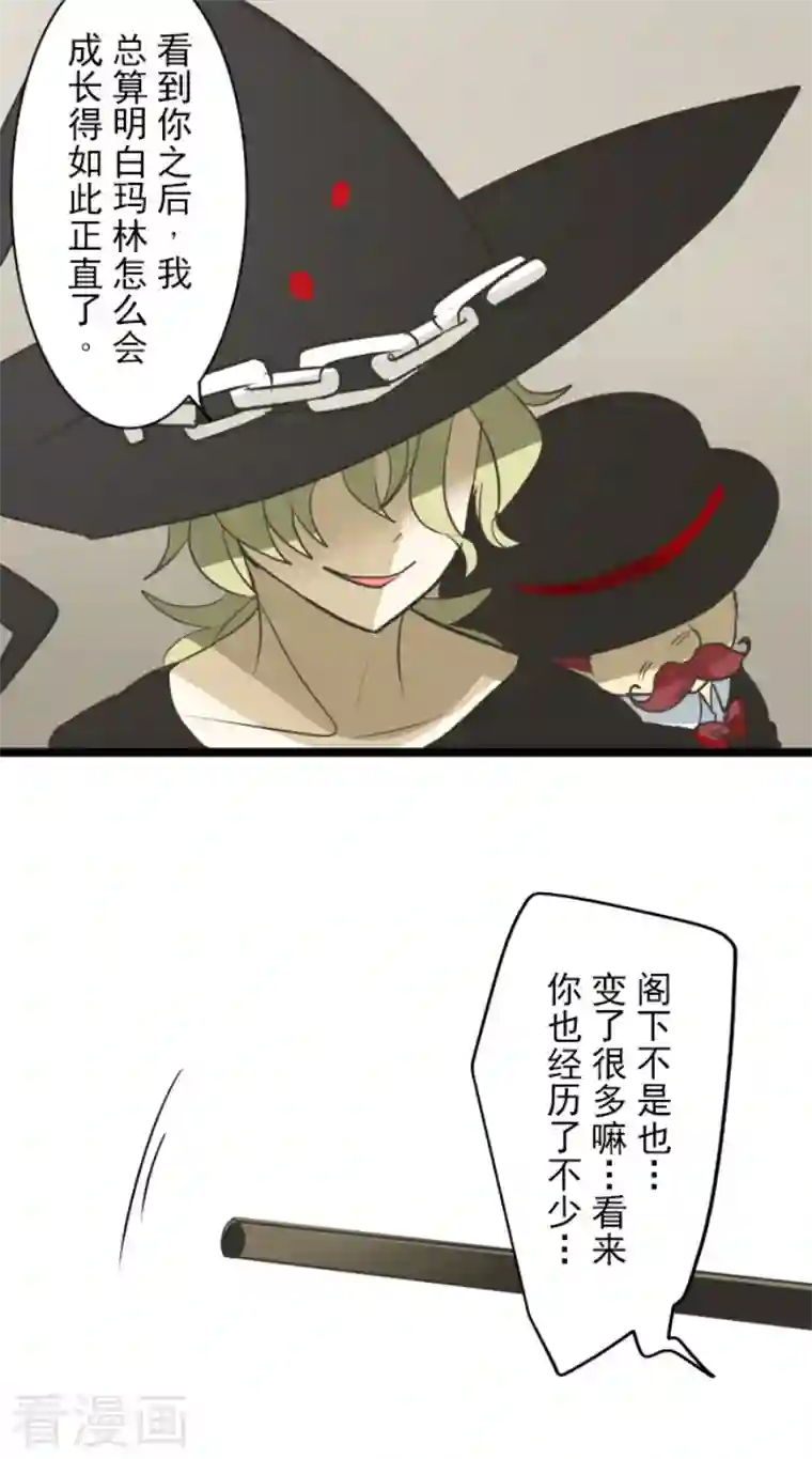 他和她的魔法契约第161话 诱饵计策