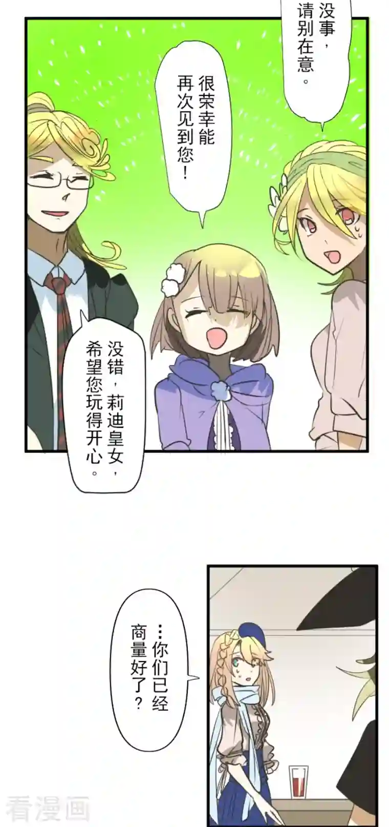 他和她的魔法契约第161话 诱饵计策