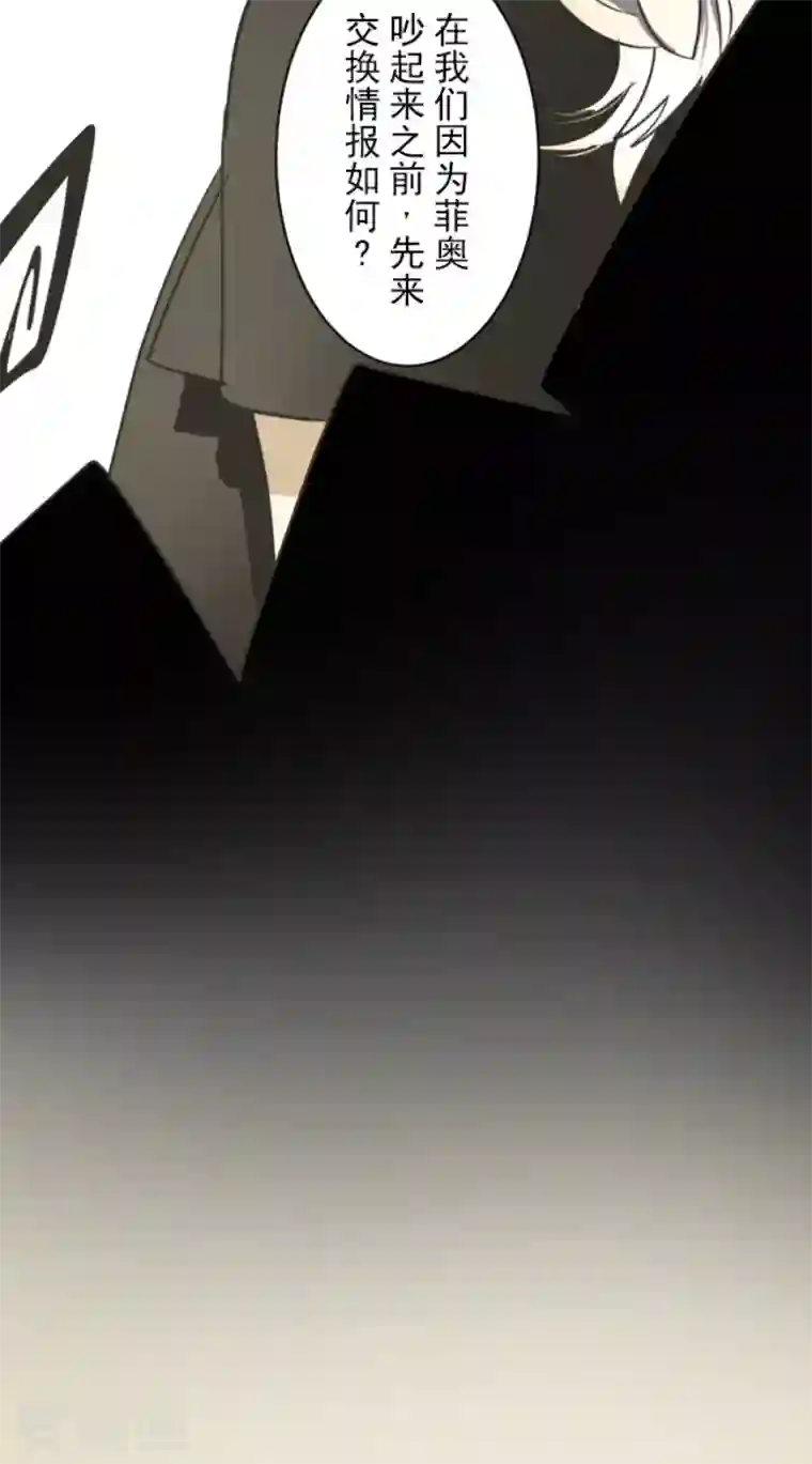 他和她的魔法契约第161话 诱饵计策