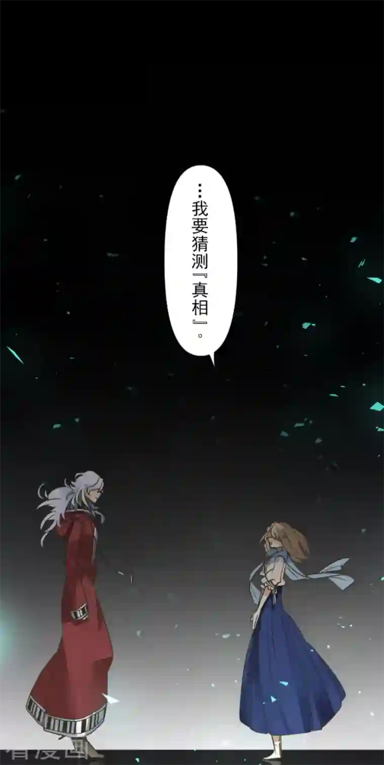 他和她的魔法契约第161话 诱饵计策