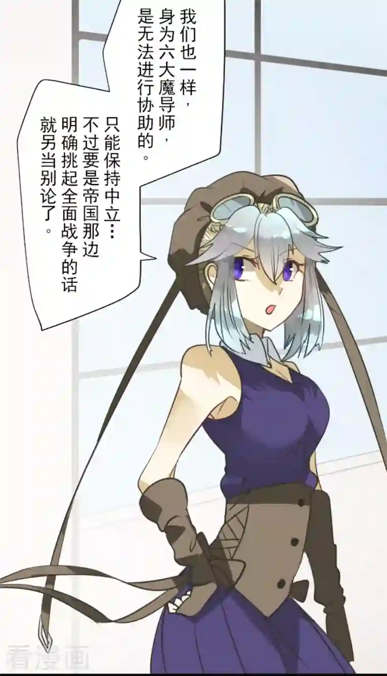 他和她的魔法契约第161话 诱饵计策