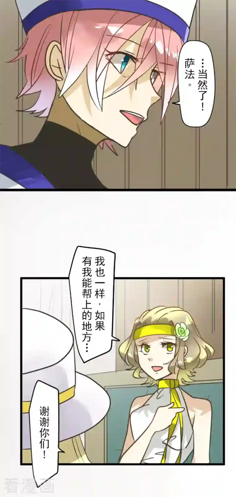 他和她的魔法契约第162话 大家的决心