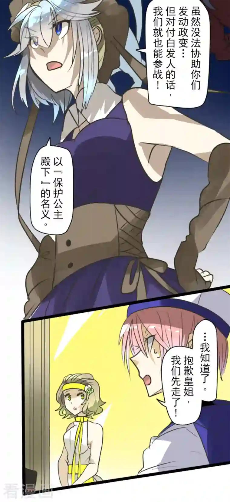 他和她的魔法契约第162话 大家的决心