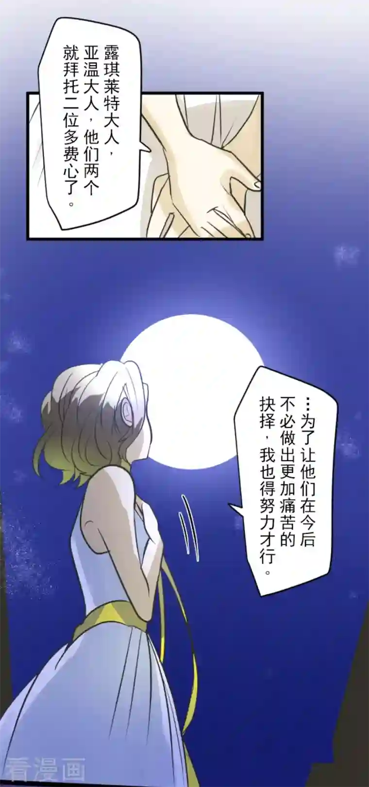 他和她的魔法契约第162话 大家的决心