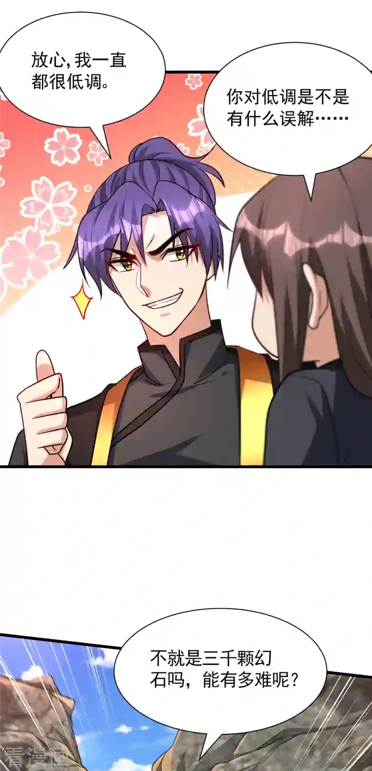 妖者为王第231话 什么？这里有玄石？