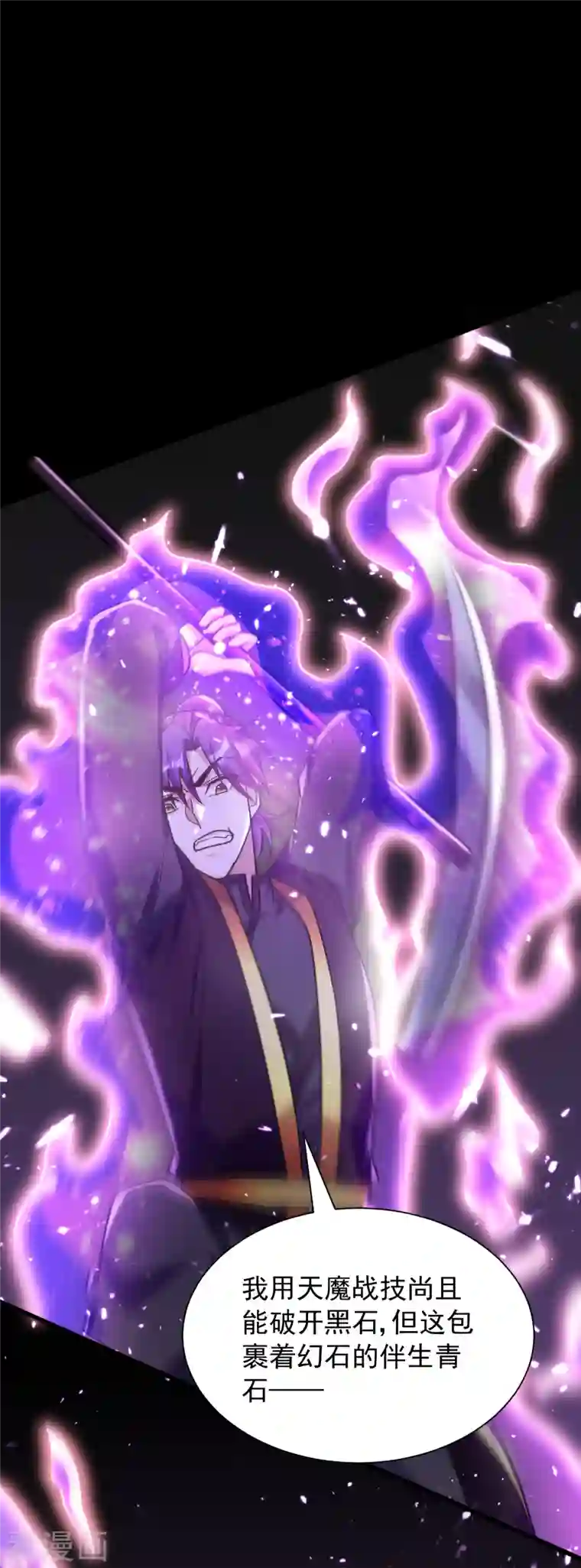 妖者为王第231话 什么？这里有玄石？