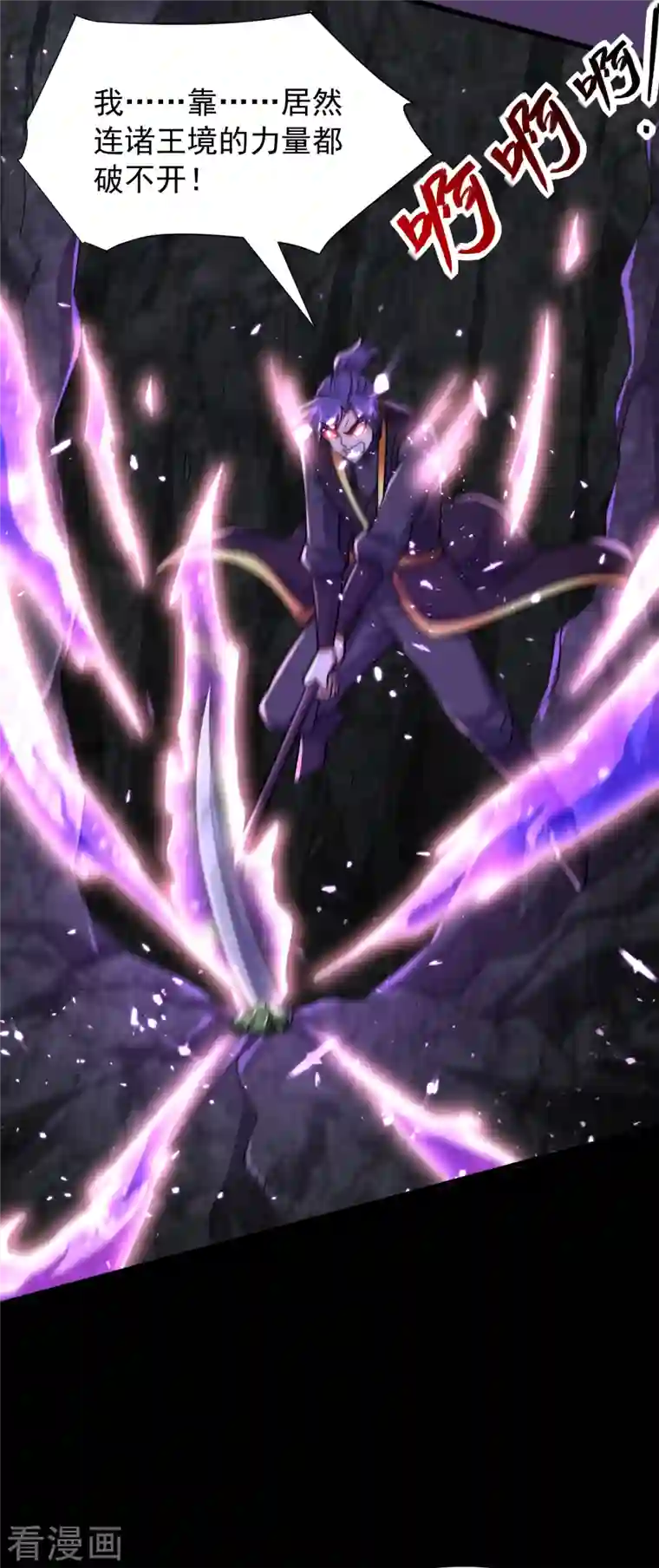 妖者为王第231话 什么？这里有玄石？