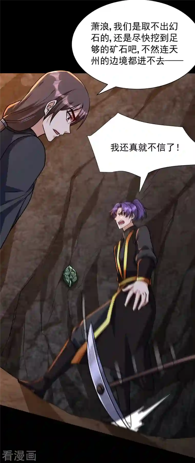 妖者为王第231话 什么？这里有玄石？