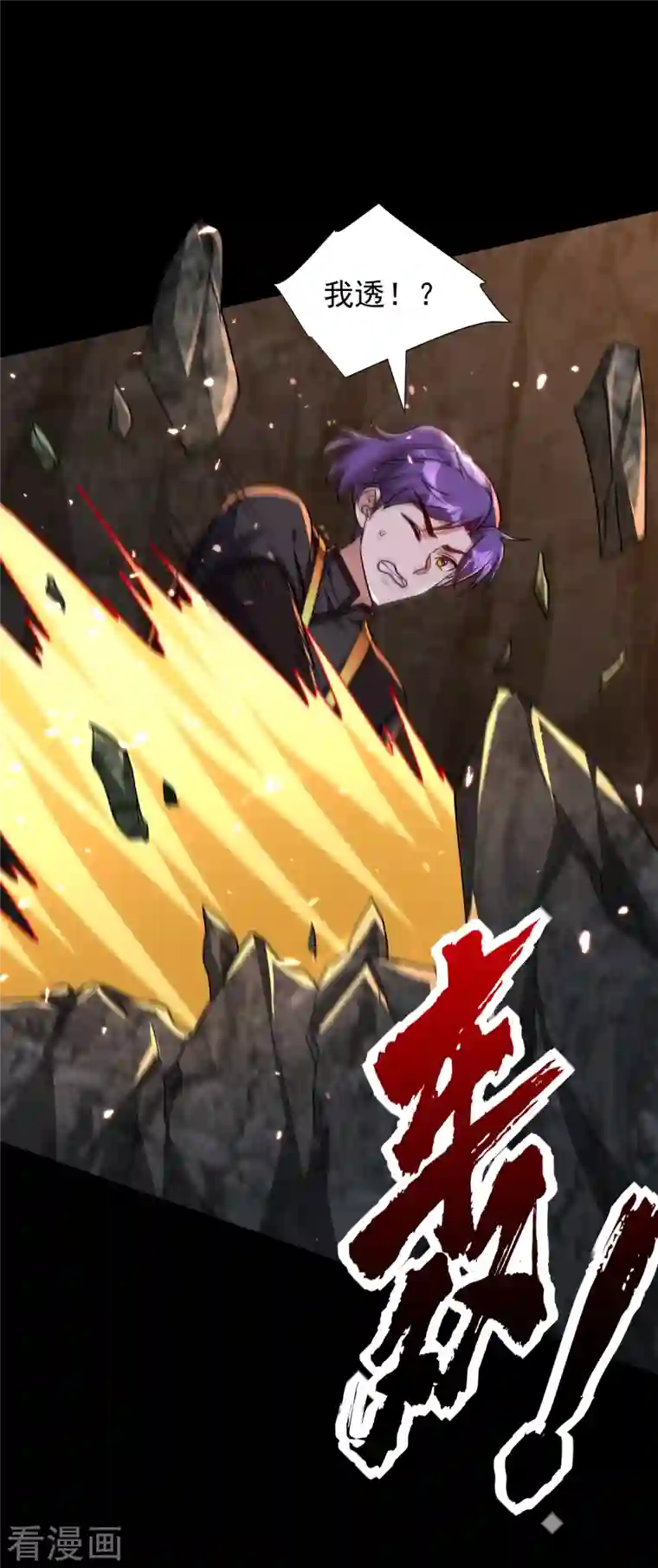 妖者为王第231话 什么？这里有玄石？