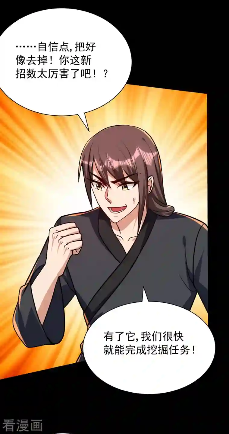 妖者为王第231话 什么？这里有玄石？