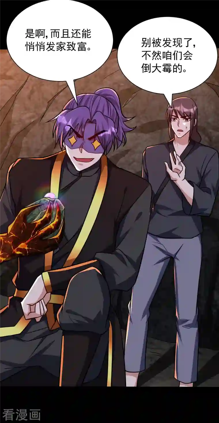 妖者为王第231话 什么？这里有玄石？